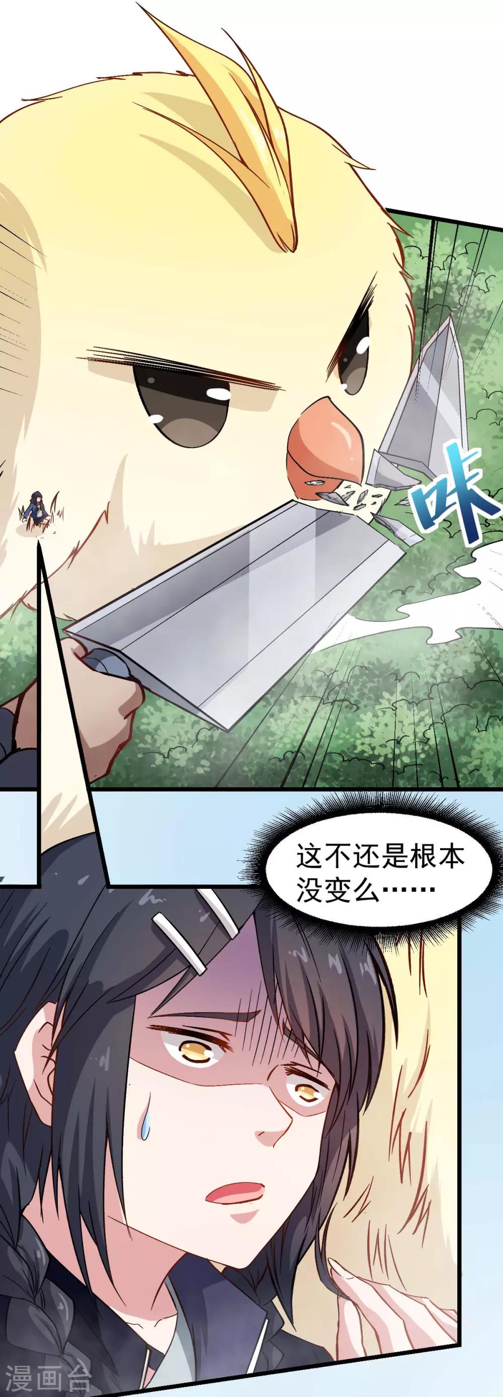 🍚校园狂师 第89话 来自对手的认可 第10页