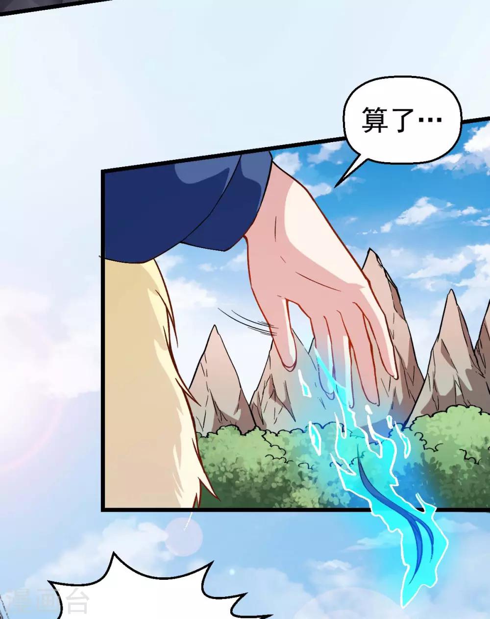 🍚校园狂师 第89话 来自对手的认可 第11页
