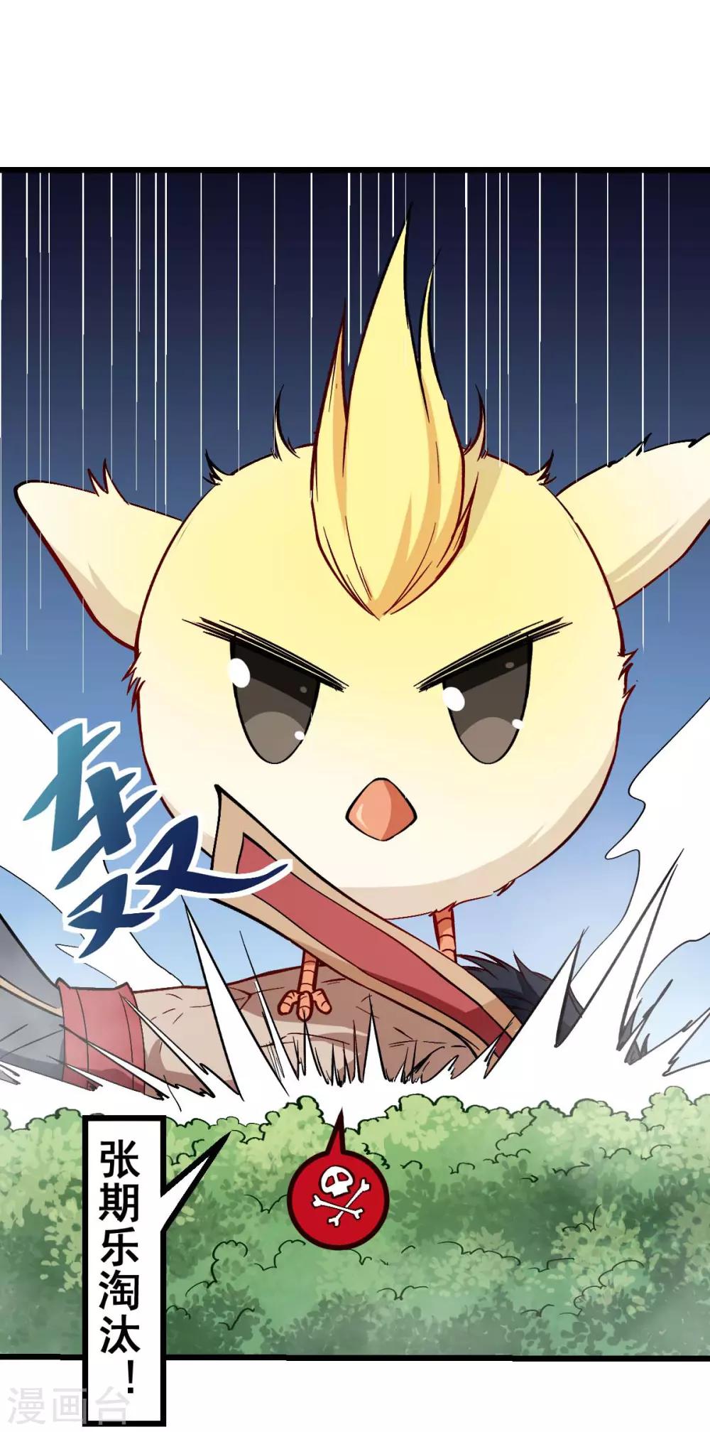 🍚校园狂师 第89话 来自对手的认可 第20页