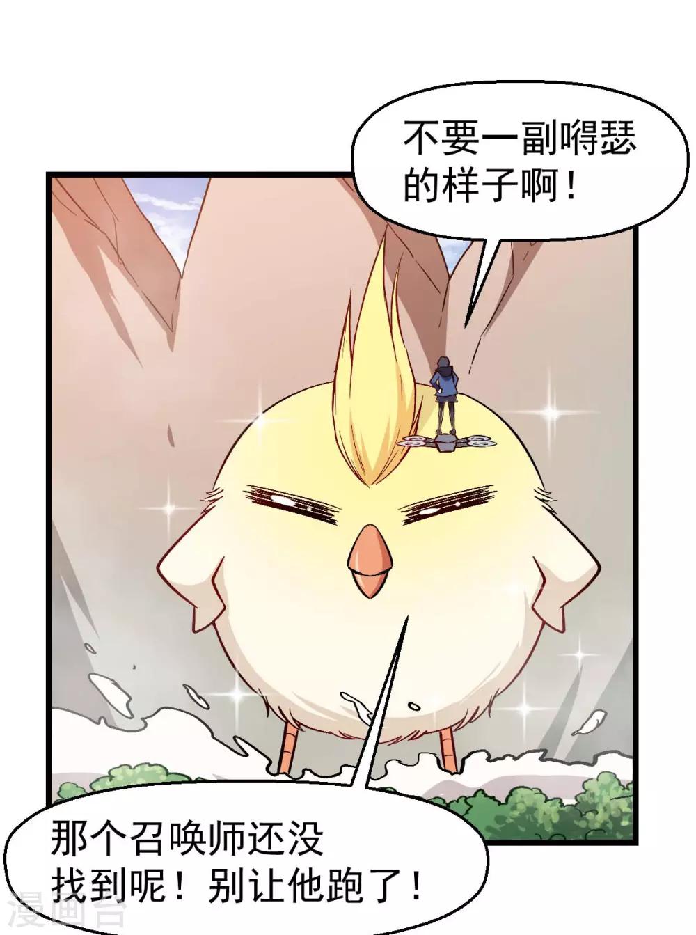 🍚校园狂师 第89话 来自对手的认可 第21页