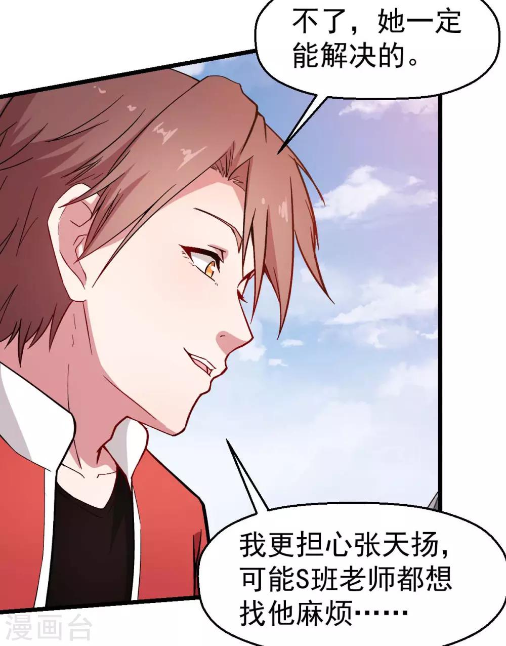 🍚校园狂师 第89话 来自对手的认可 第23页