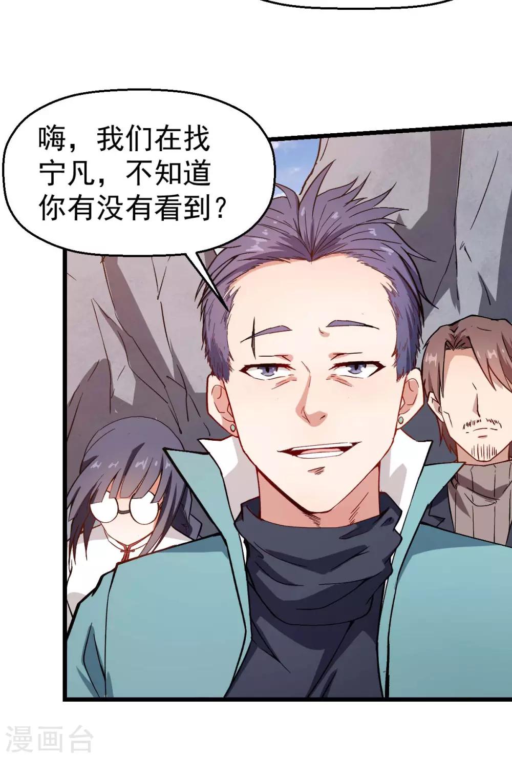 🍚校园狂师 第89话 来自对手的认可 第24页