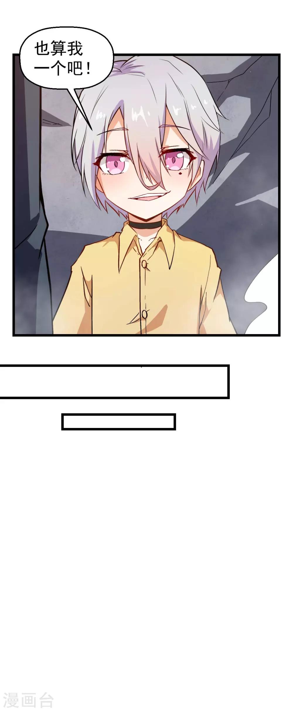 🍚校园狂师 第89话 来自对手的认可 第26页