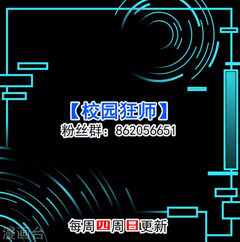 🍚校园狂师 第89话 来自对手的认可 第43页