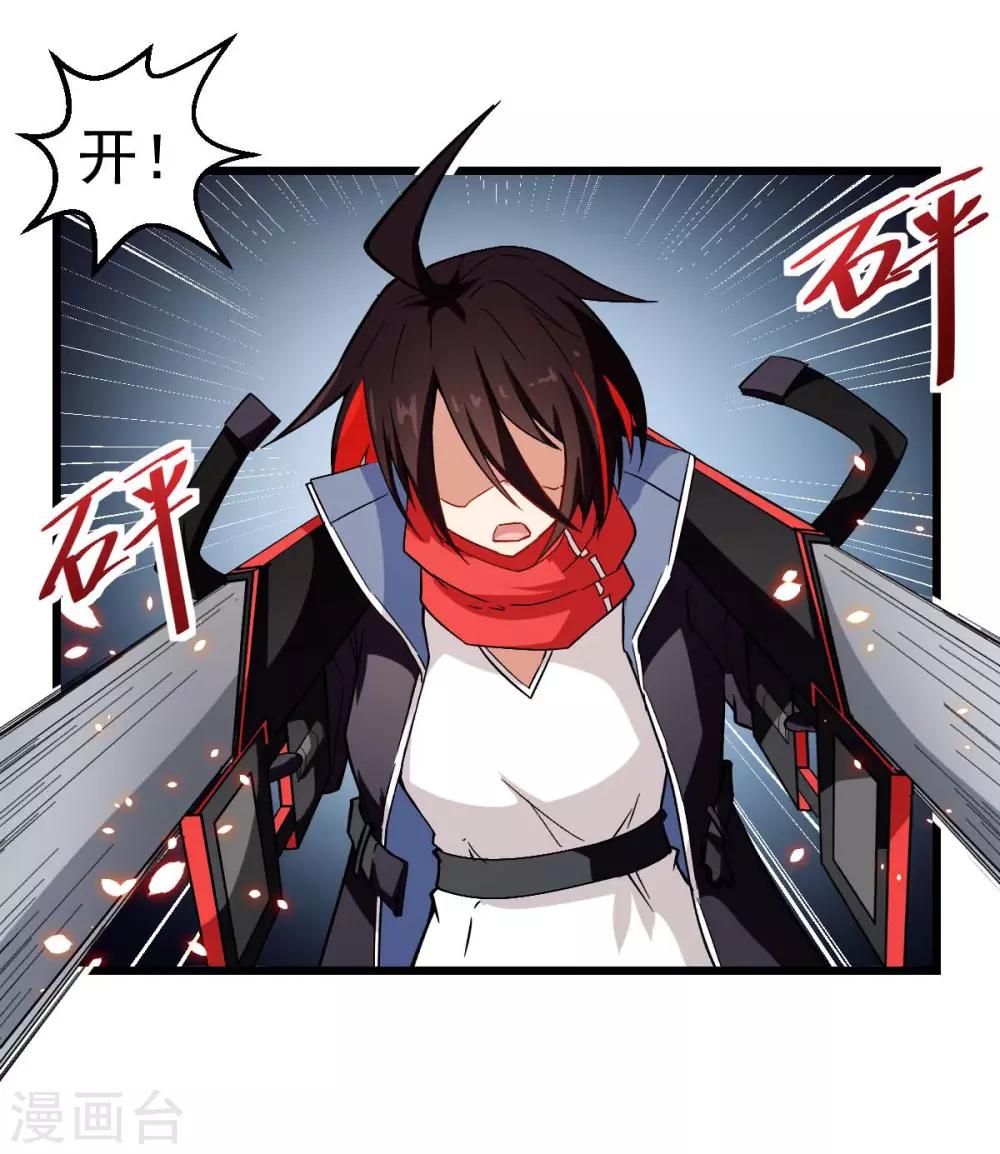 🍚校园狂师 第91话 狂枫乱舞 第11页