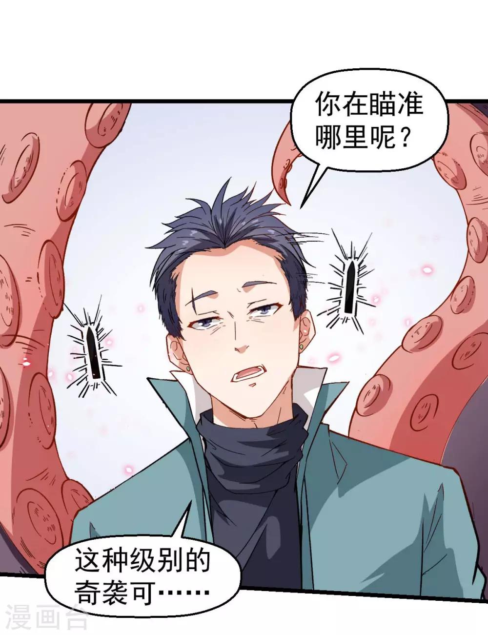 🍚校园狂师 第91话 狂枫乱舞 第13页