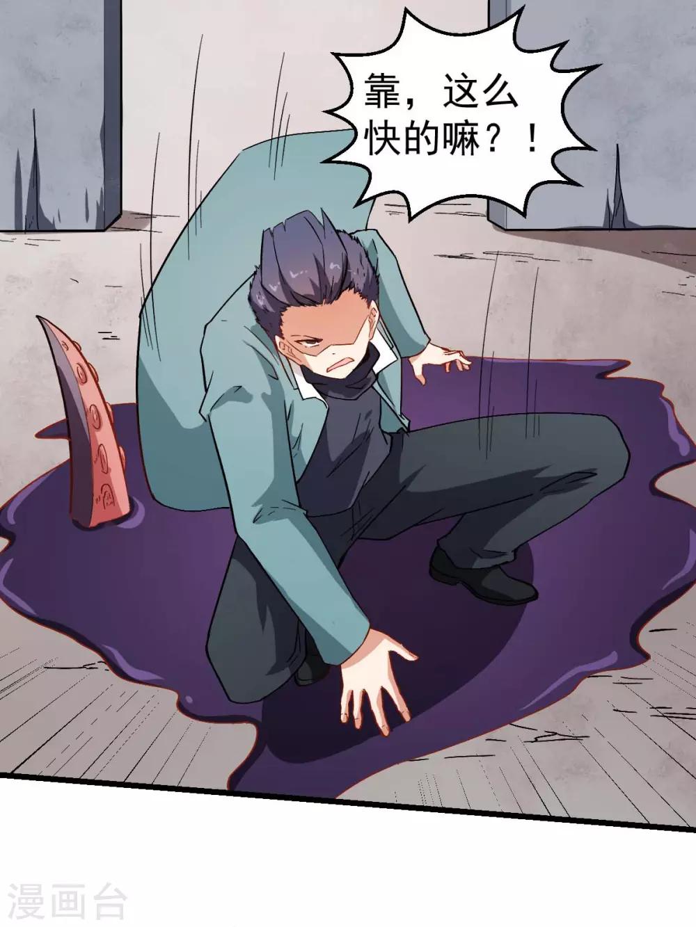 🍚校园狂师 第91话 狂枫乱舞 第18页