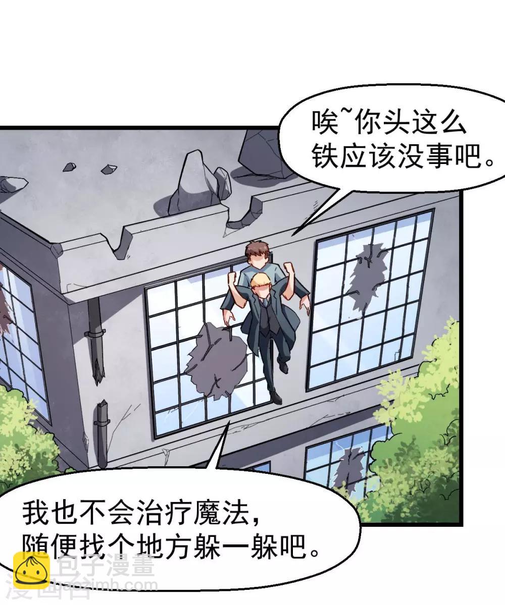 🍚校园狂师 第91话 狂枫乱舞 第2页