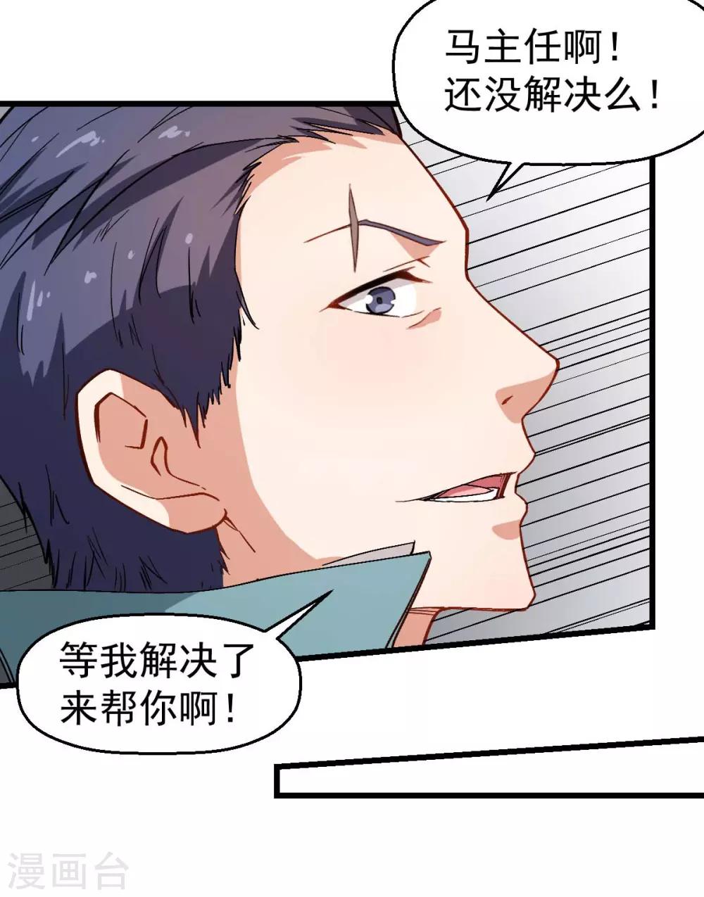 🍚校园狂师 第91话 狂枫乱舞 第22页