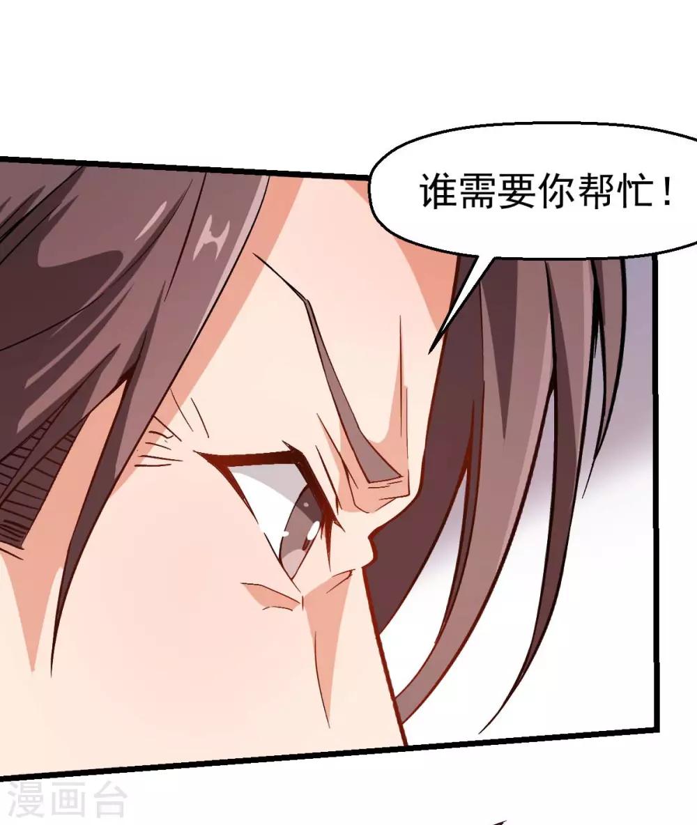 🍚校园狂师 第91话 狂枫乱舞 第24页