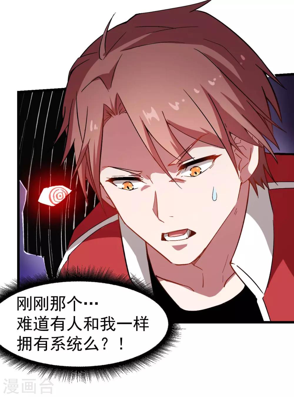 🍚校园狂师 第91话 狂枫乱舞 第25页