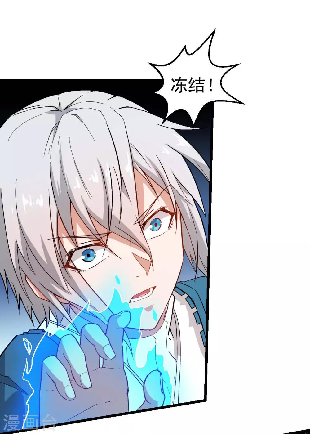 🍚校园狂师 第91话 狂枫乱舞 第27页