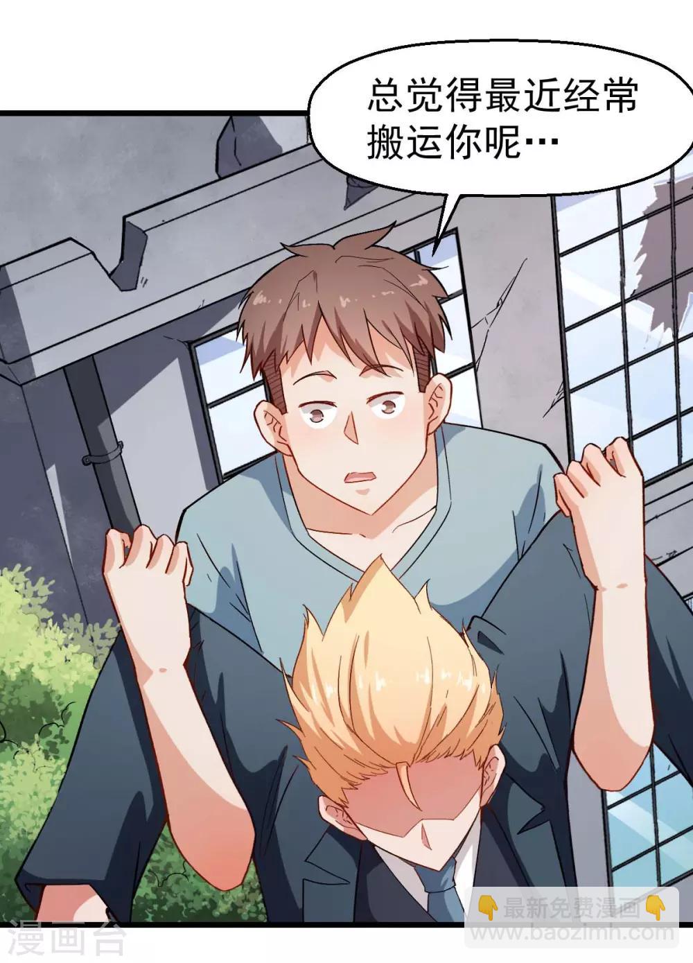 🍚校园狂师 第91话 狂枫乱舞 第3页