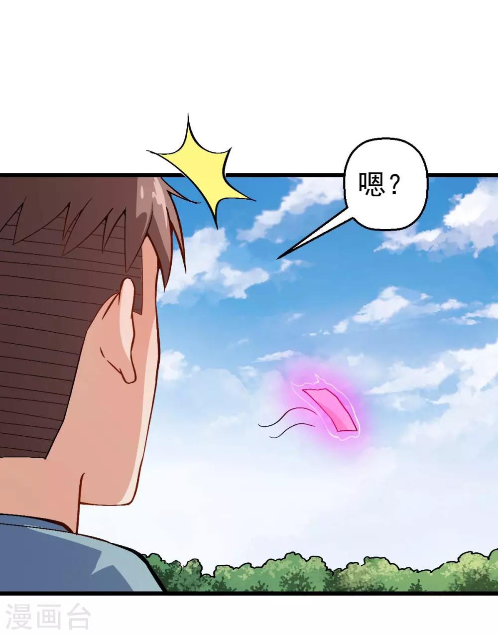 🍚校园狂师 第91话 狂枫乱舞 第4页