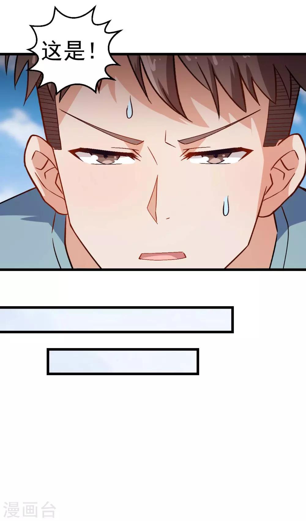 🍚校园狂师 第91话 狂枫乱舞 第6页