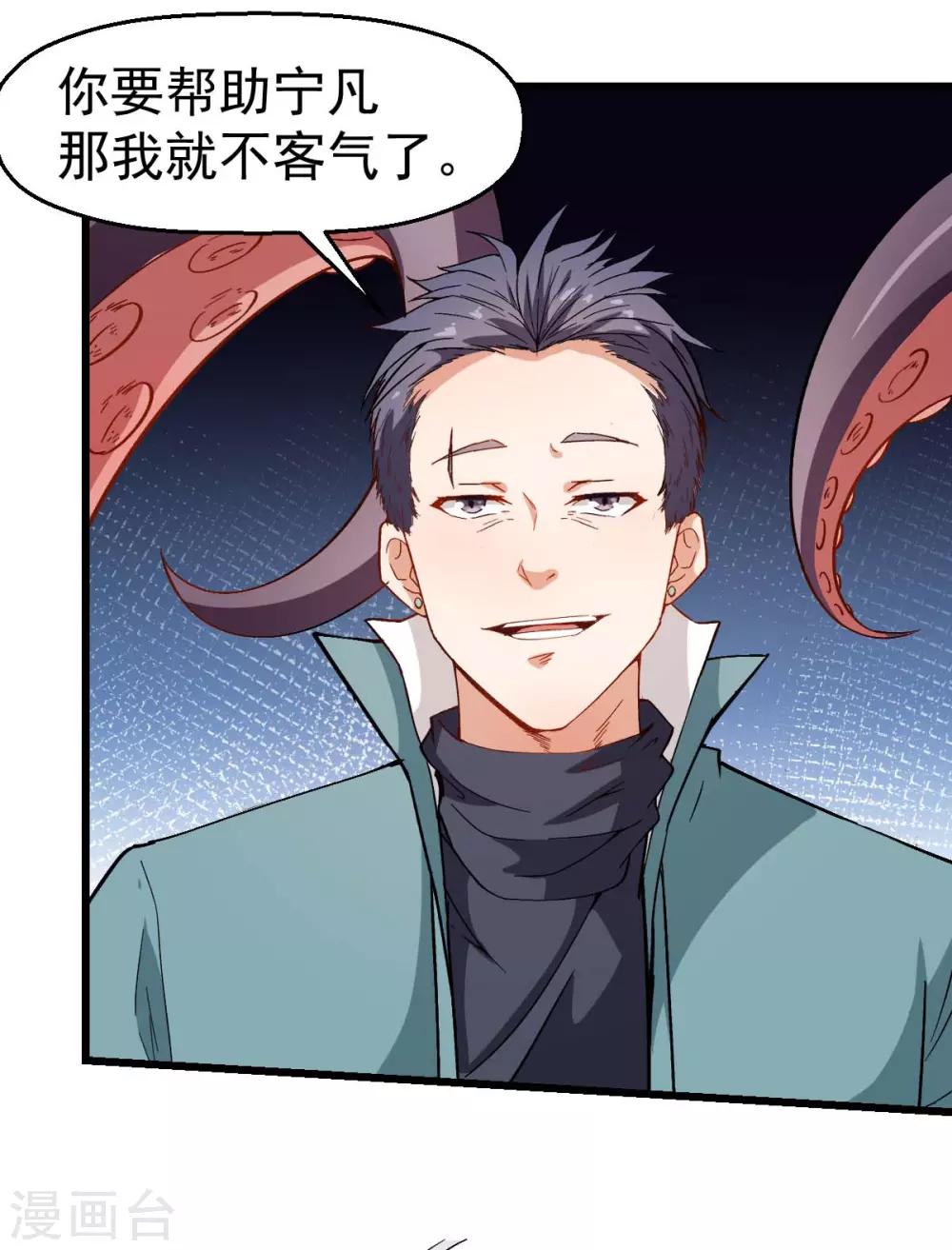 🍚校园狂师 第91话 狂枫乱舞 第8页