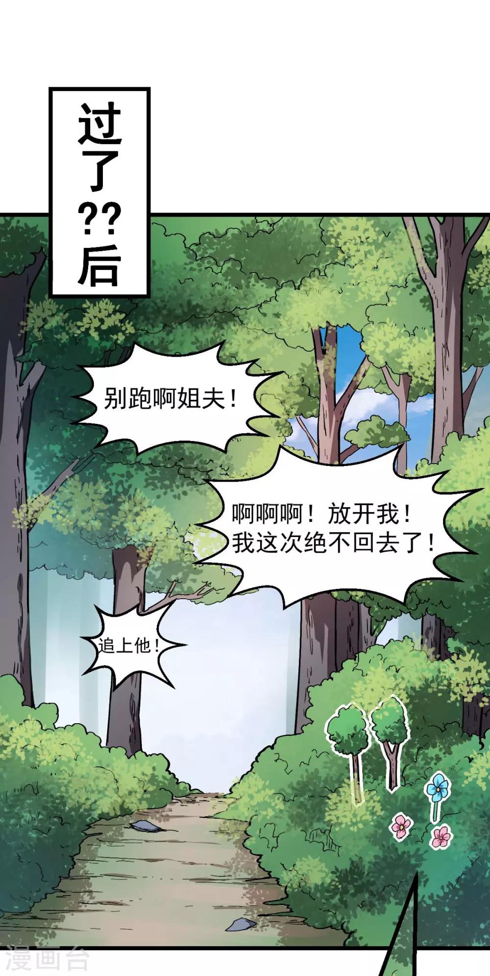 🍚校园狂师 第93话 路见不平一声吼 第10页