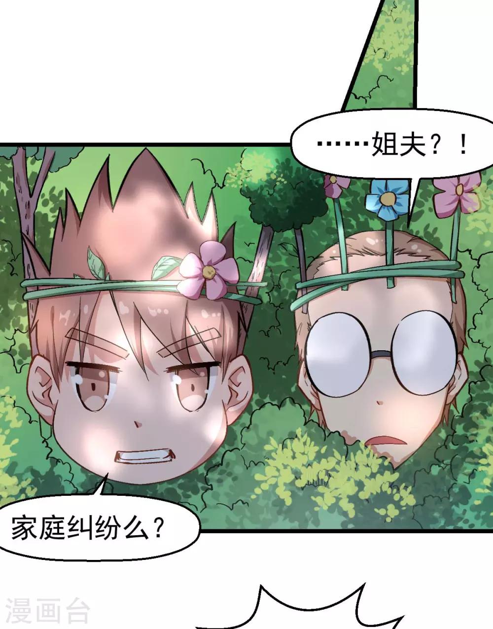 🍚校园狂师 第93话 路见不平一声吼 第11页