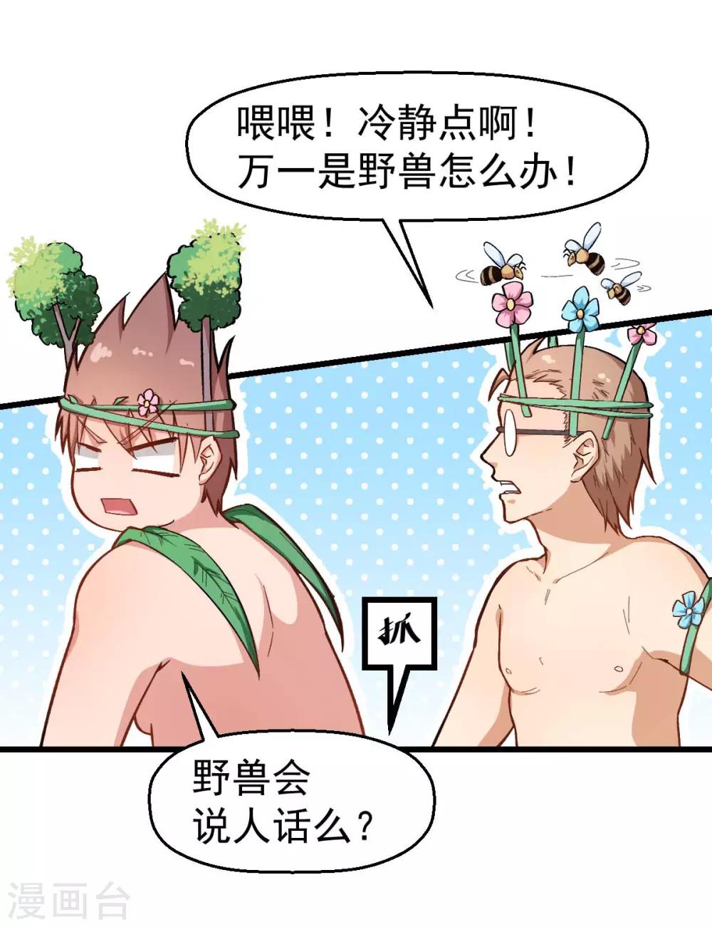 🍚校园狂师 第93话 路见不平一声吼 第13页