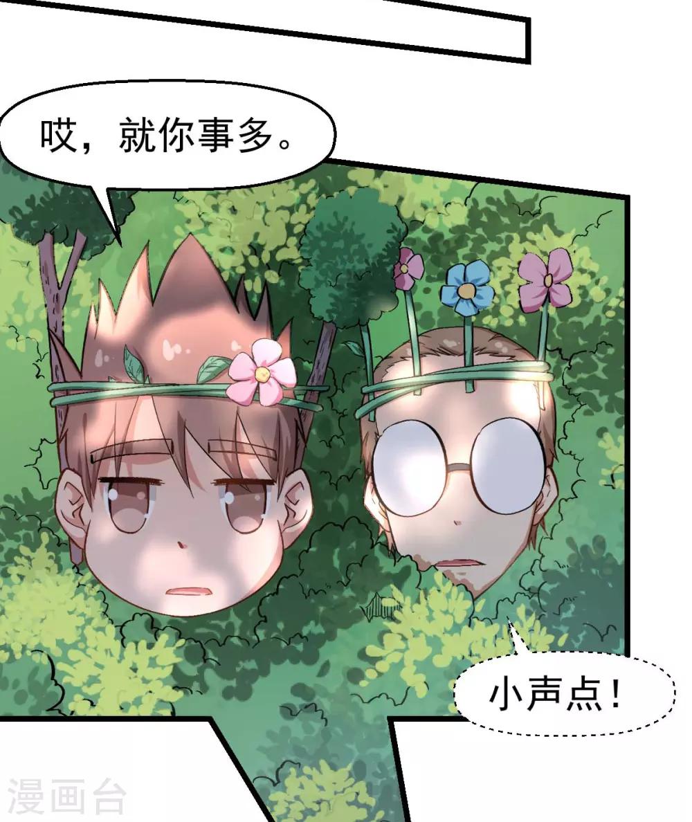 🍚校园狂师 第93话 路见不平一声吼 第15页