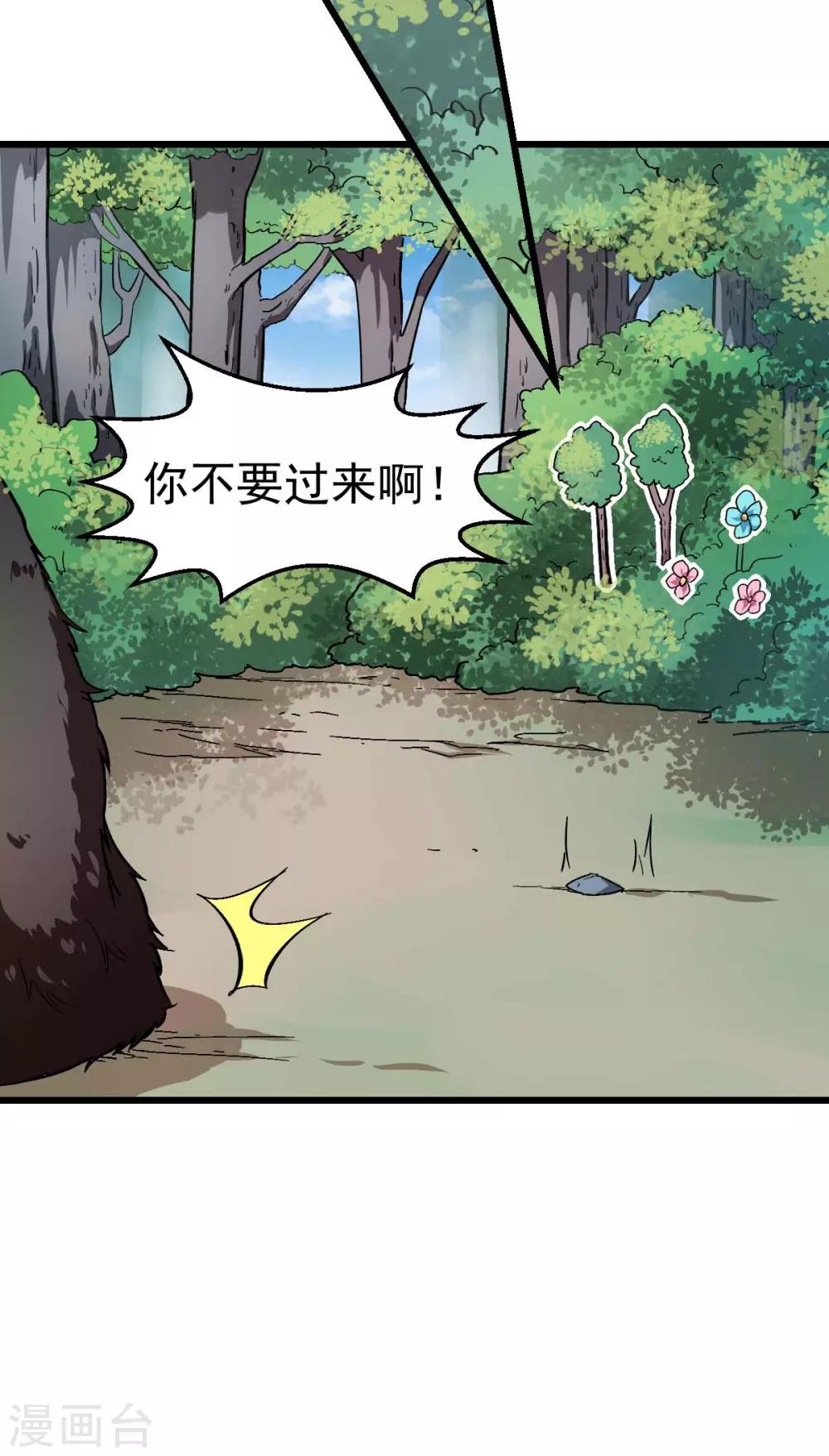 🍚校园狂师 第93话 路见不平一声吼 第16页