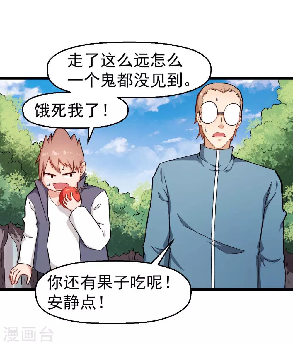 🍚校园狂师 第93话 路见不平一声吼 第2页