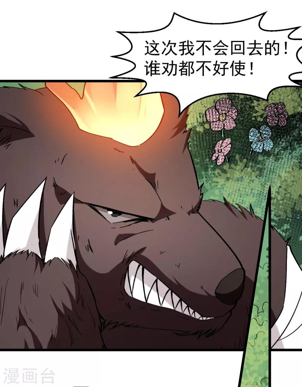 🍚校园狂师 第93话 路见不平一声吼 第20页