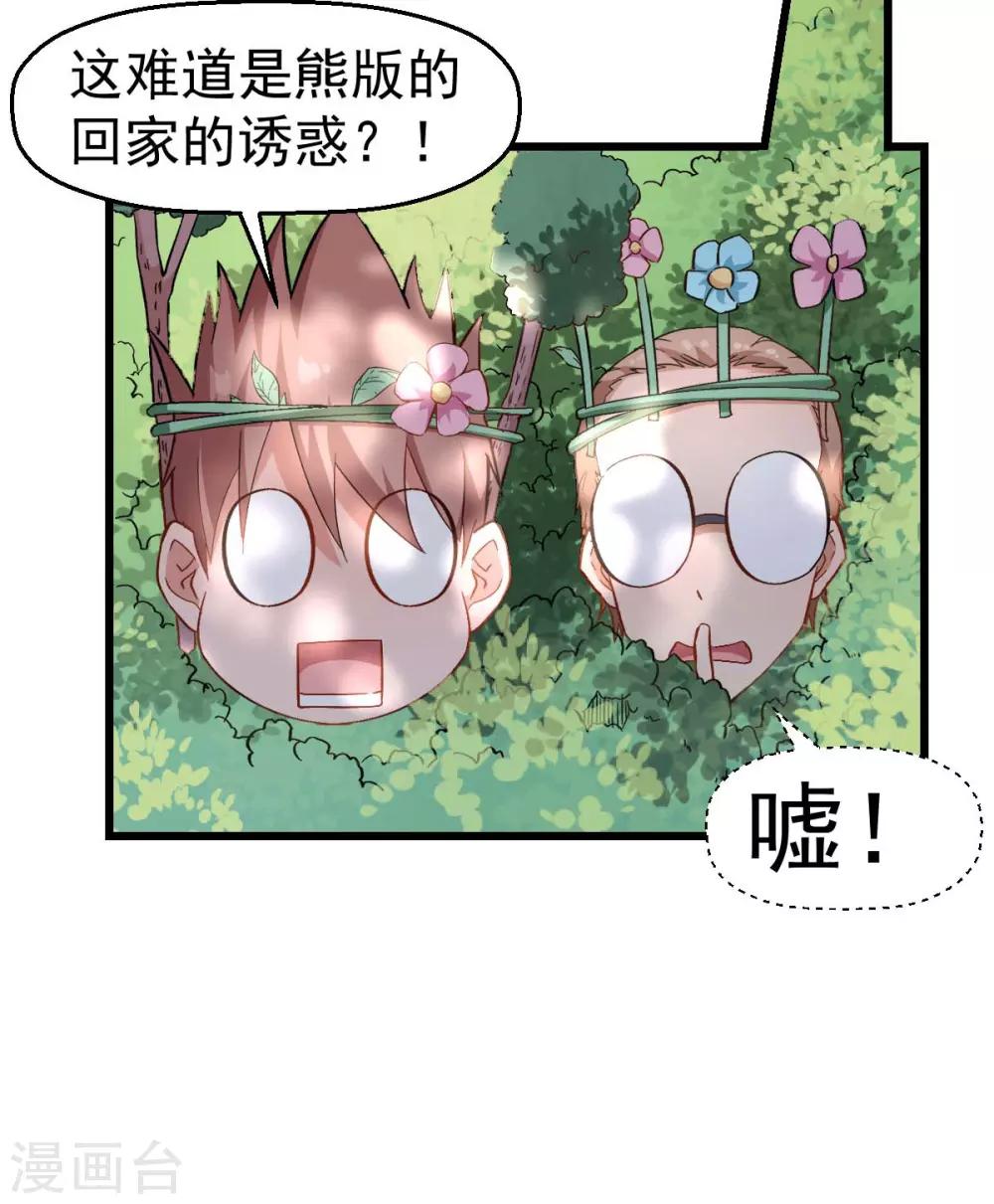 🍚校园狂师 第93话 路见不平一声吼 第21页