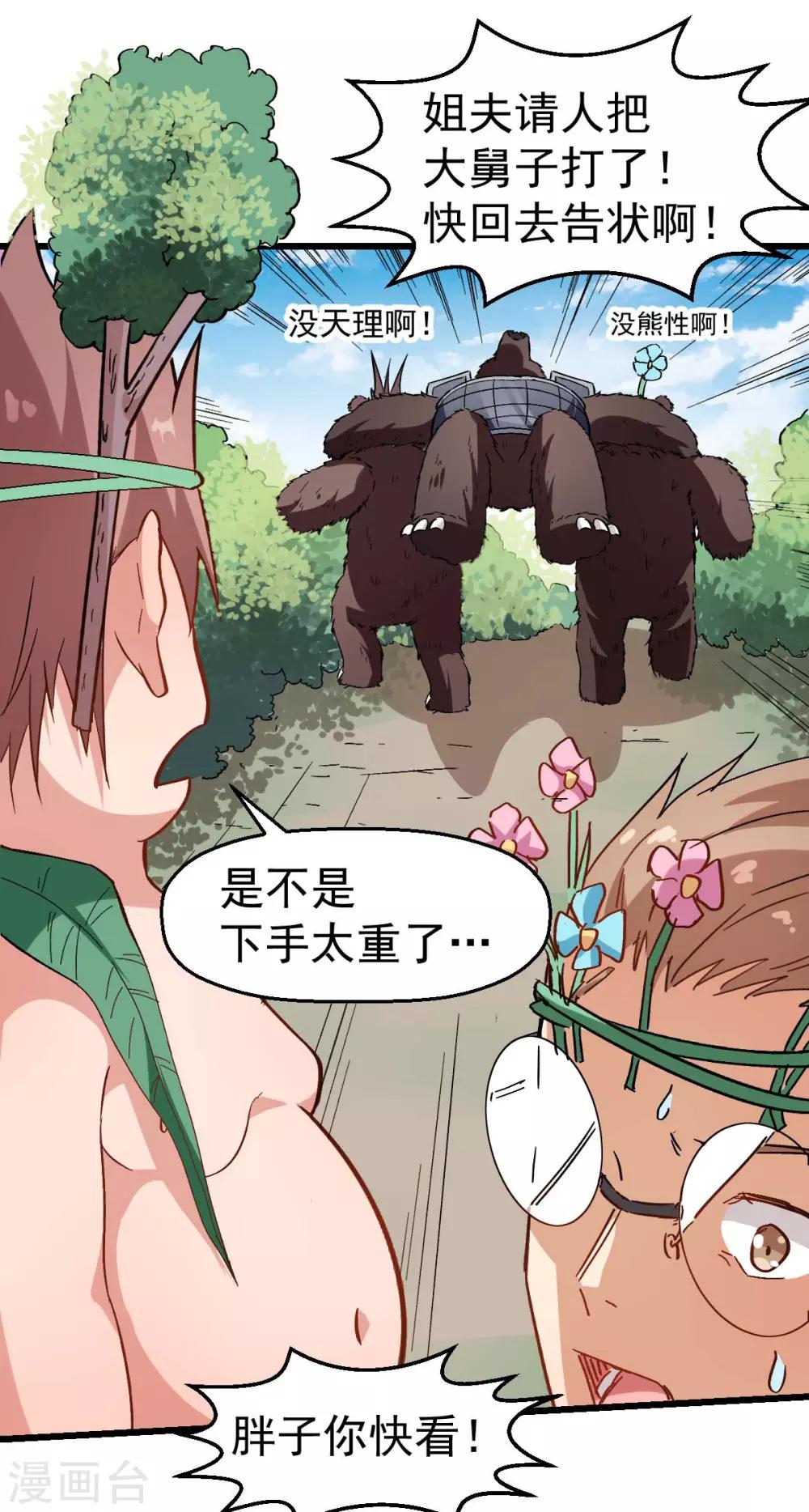 🍚校园狂师 第93话 路见不平一声吼 第28页