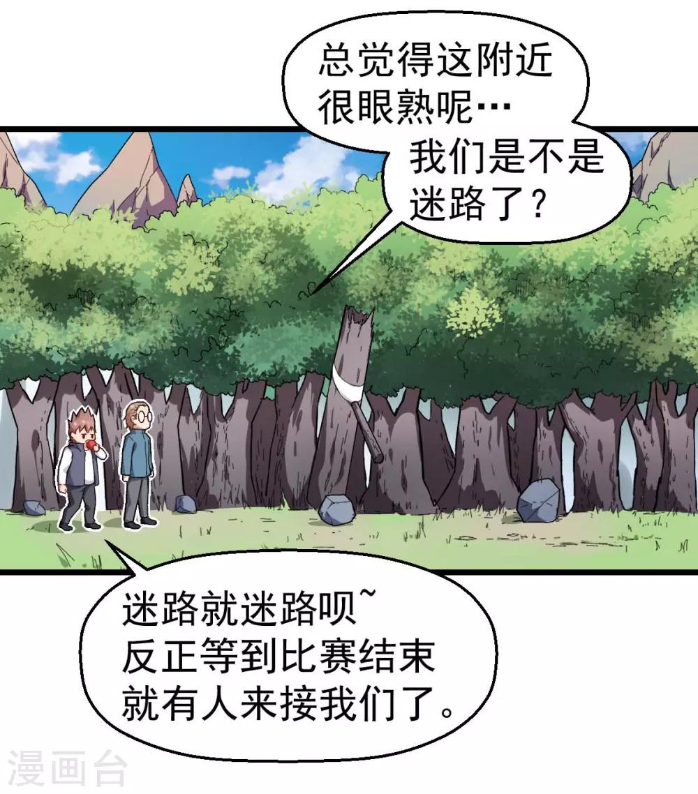 🍚校园狂师 第93话 路见不平一声吼 第3页