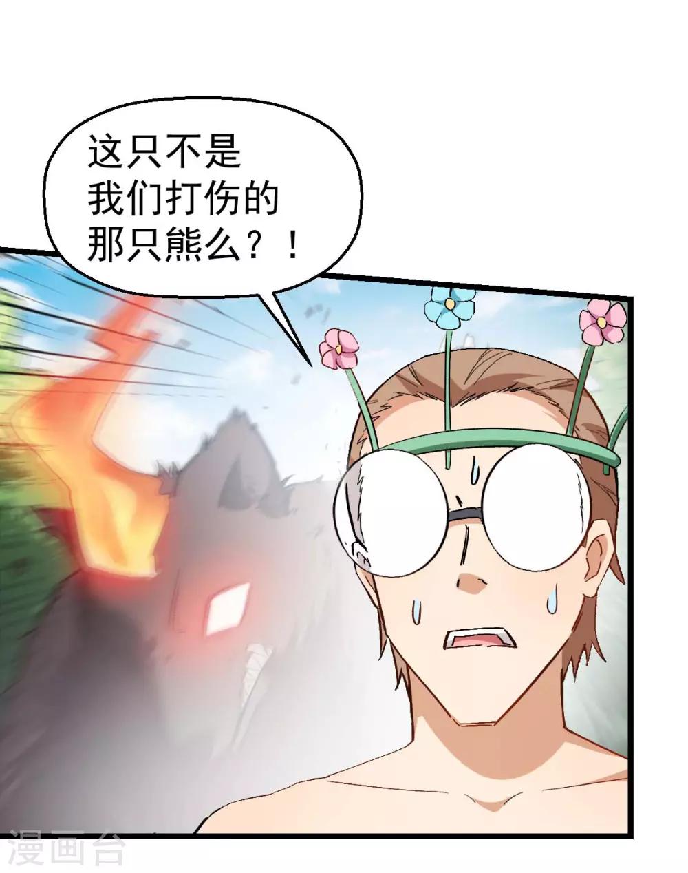 🍚校园狂师 第93话 路见不平一声吼 第30页