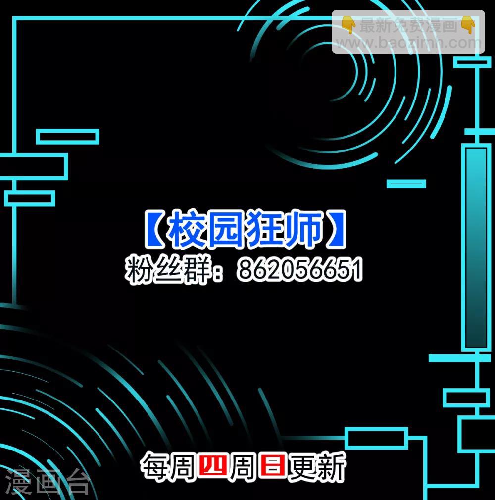 🍚校园狂师 第93话 路见不平一声吼 第32页