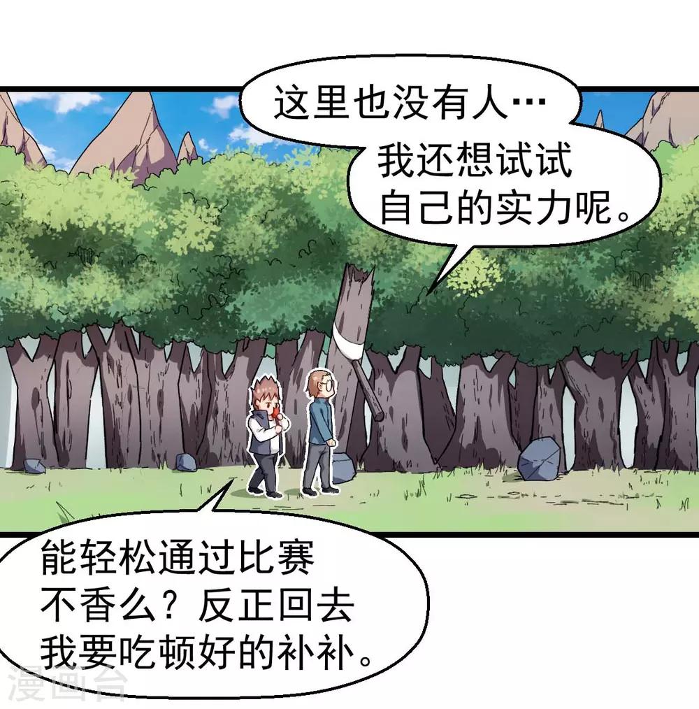 🍚校园狂师 第93话 路见不平一声吼 第4页