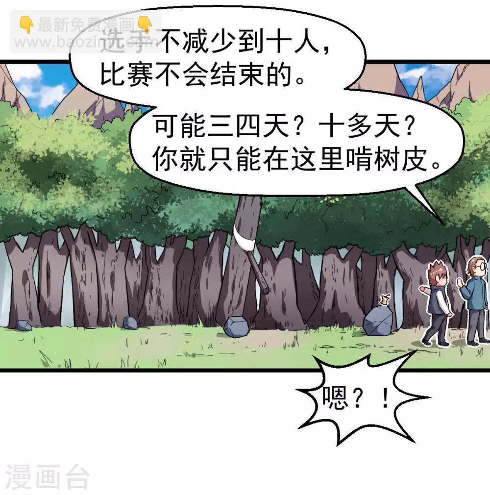 🍚校园狂师 第93话 路见不平一声吼 第5页
