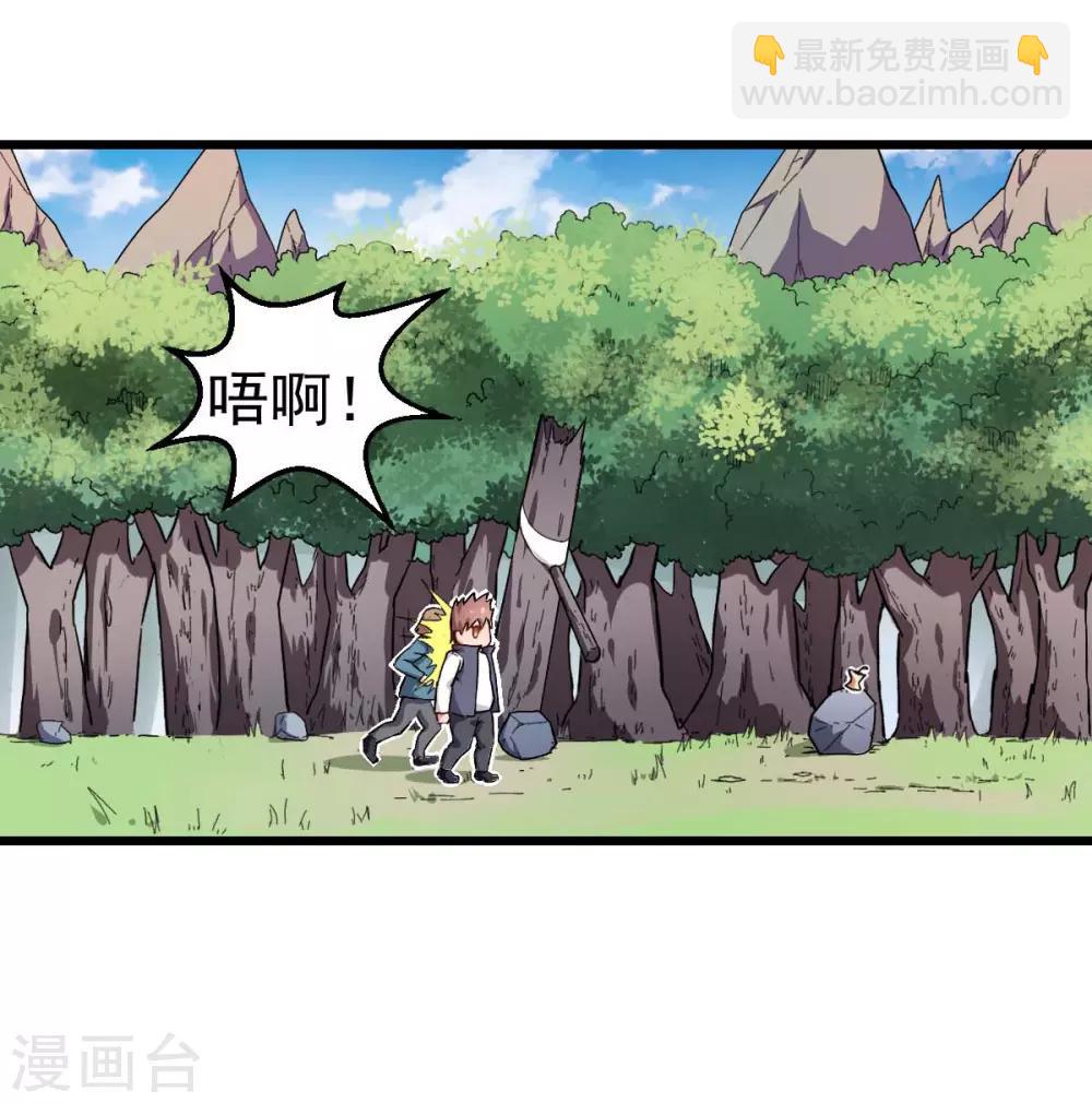 🍚校园狂师 第93话 路见不平一声吼 第7页