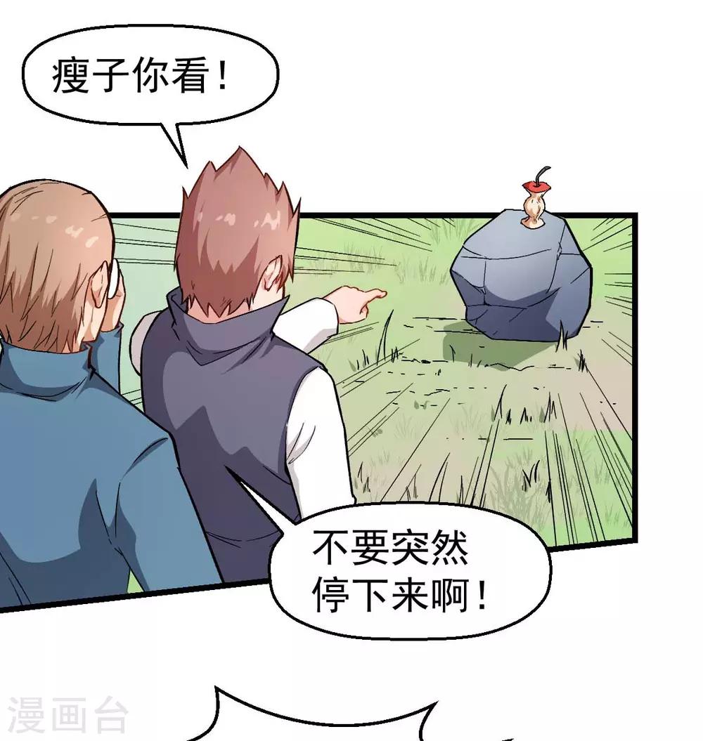 🍚校园狂师 第93话 路见不平一声吼 第8页