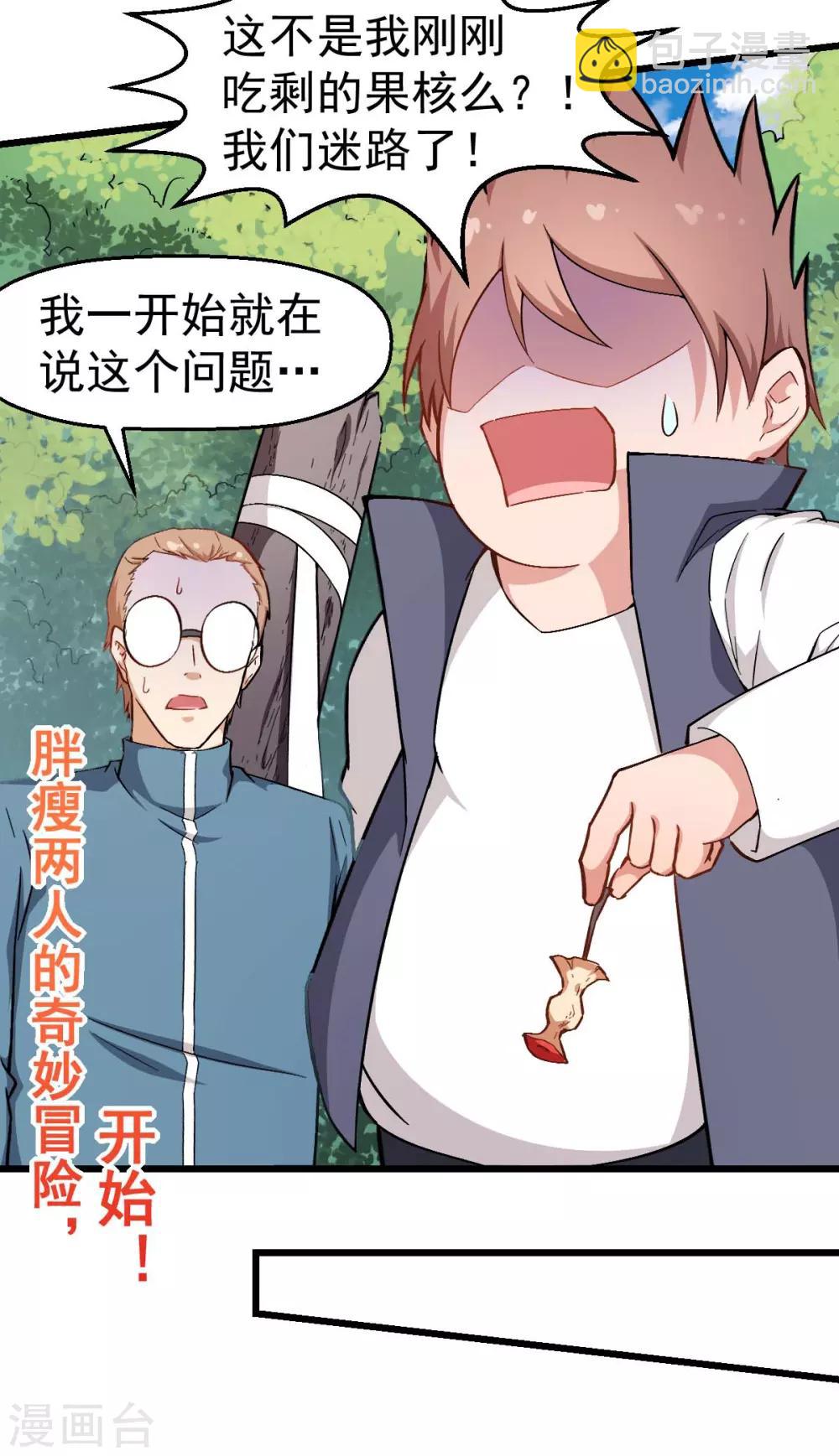 🍚校园狂师 第93话 路见不平一声吼 第9页