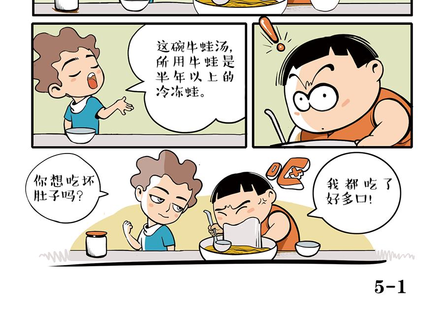 🍚校园里有鬼 亮相篇 第10页