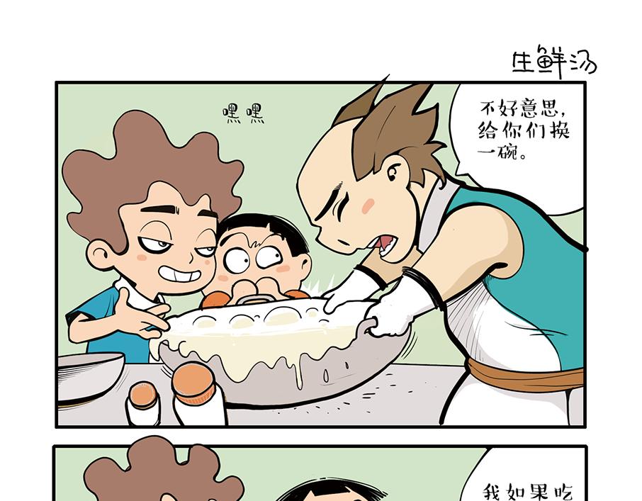 🍚校园里有鬼 亮相篇 第11页