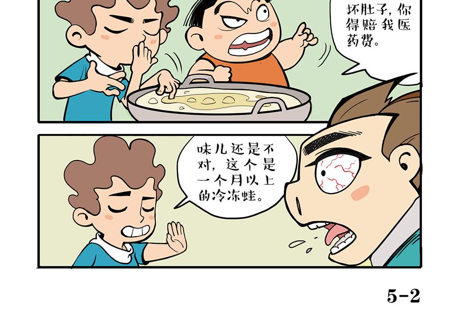 🍚校园里有鬼 亮相篇 第12页