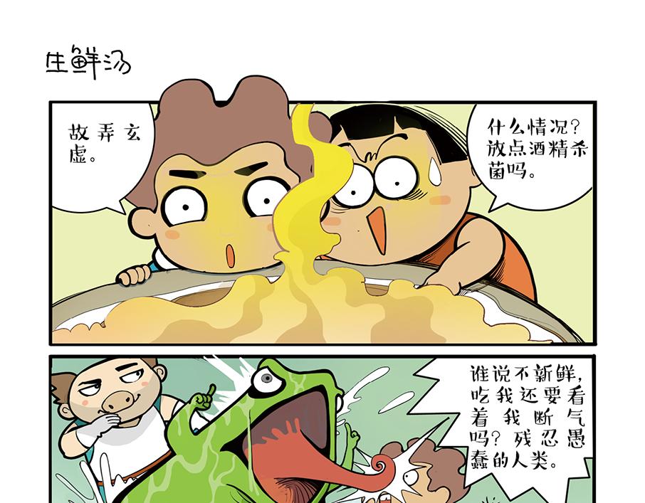 🍚校园里有鬼 亮相篇 第17页