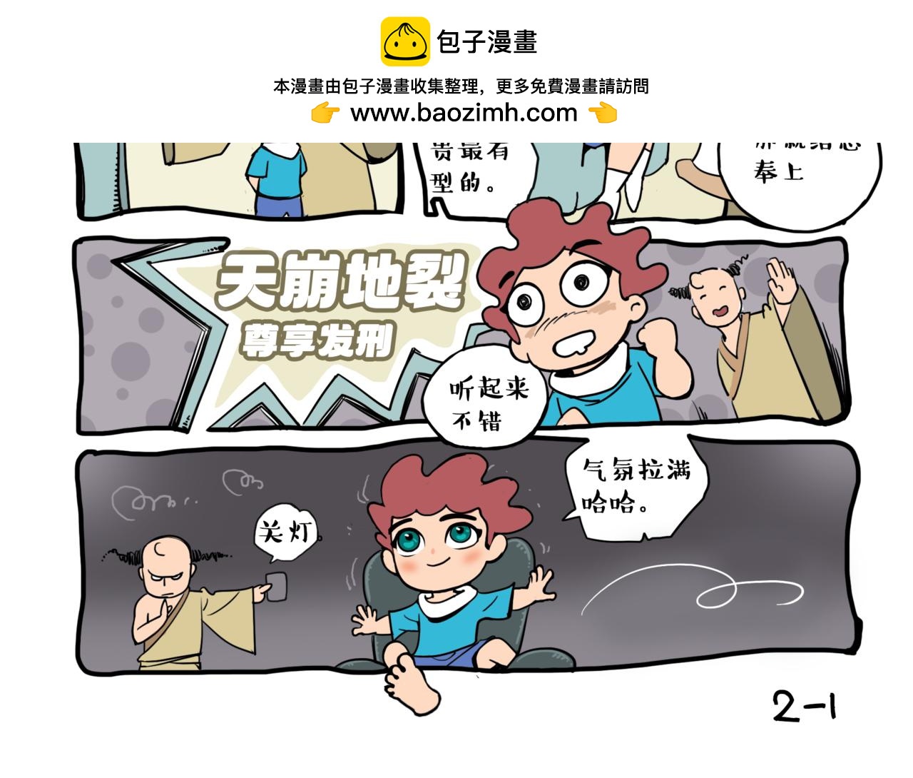 🍚校园里有鬼 亮相篇 第2页
