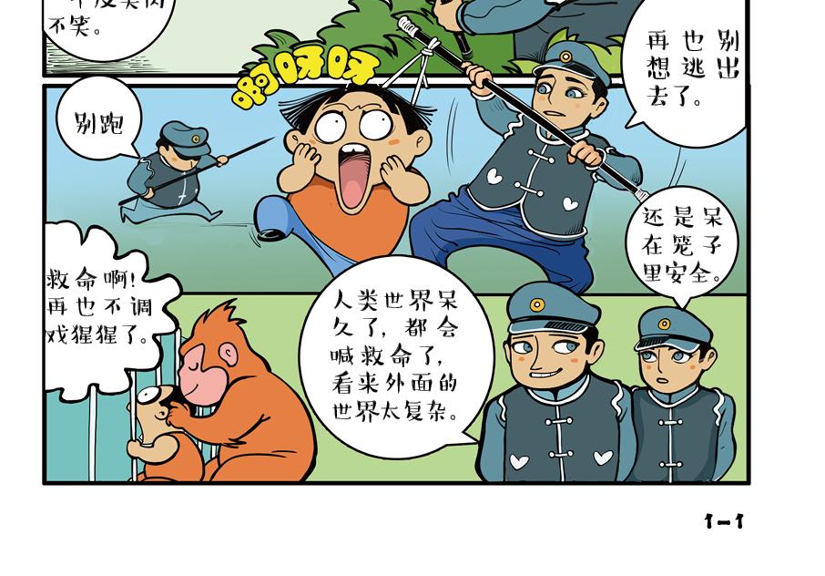 🍚校园里有鬼 亮相篇 第20页