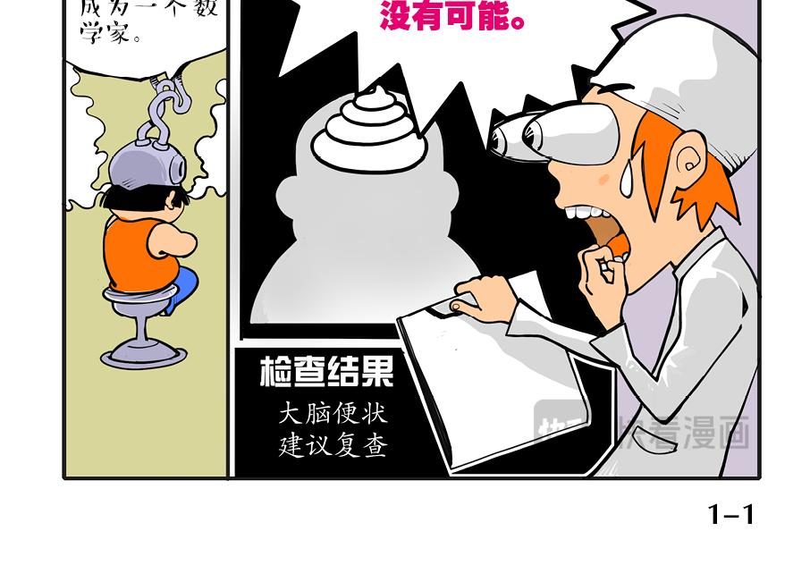 🍚校园里有鬼 亮相篇 第22页