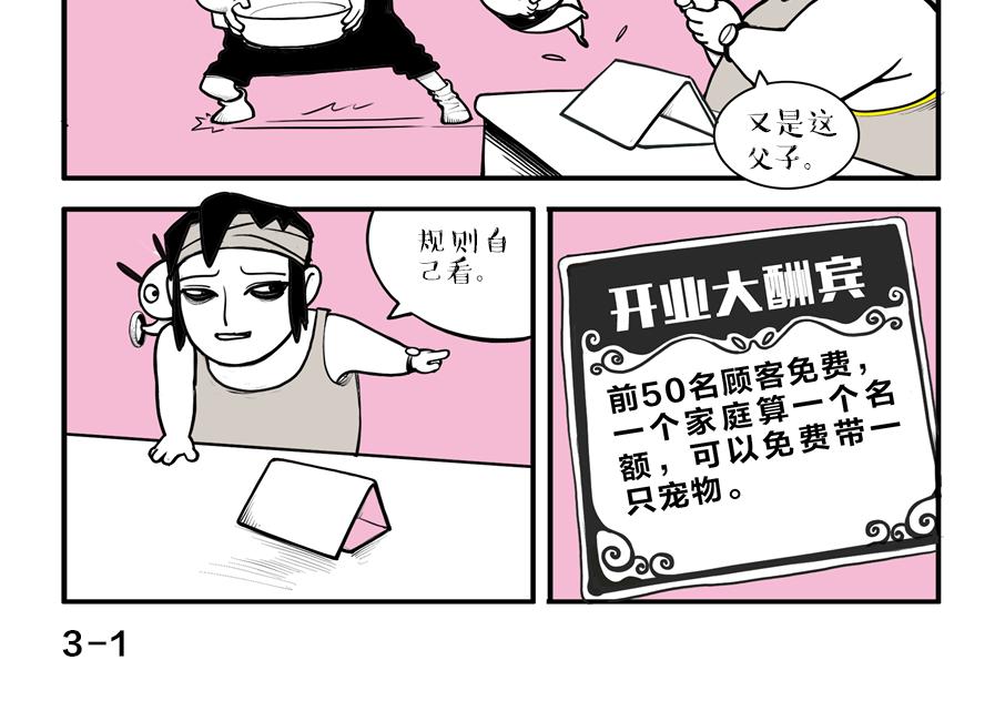 🍚校园里有鬼 亮相篇 第24页