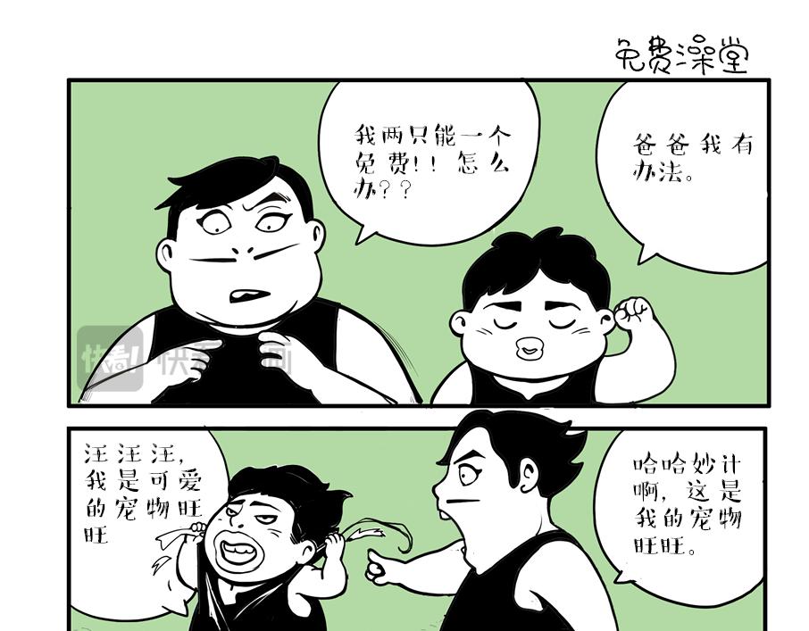 🍚校园里有鬼 亮相篇 第25页