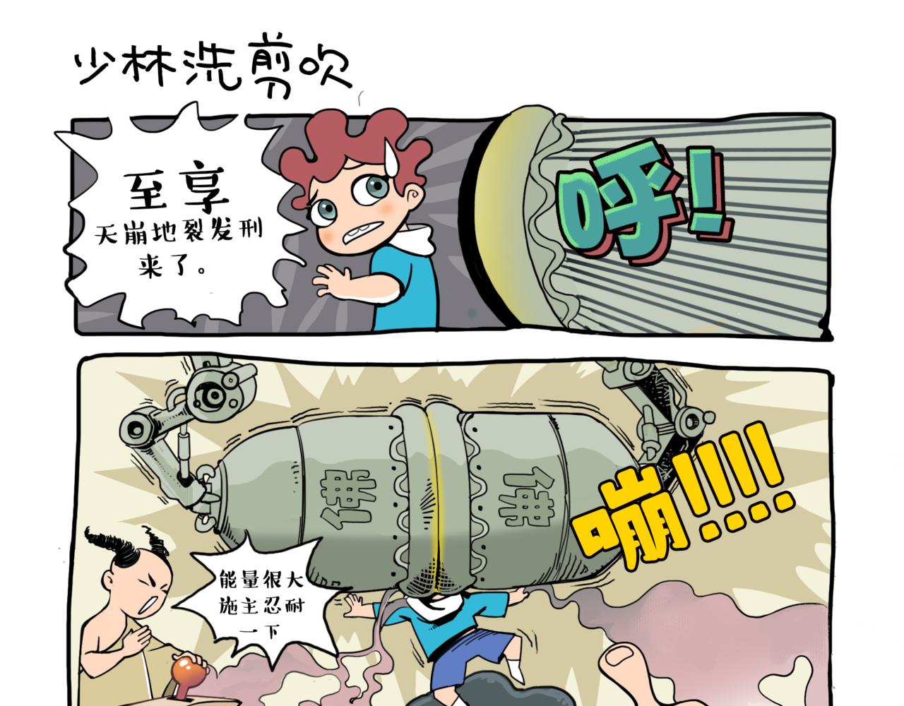 🍚校园里有鬼 亮相篇 第3页