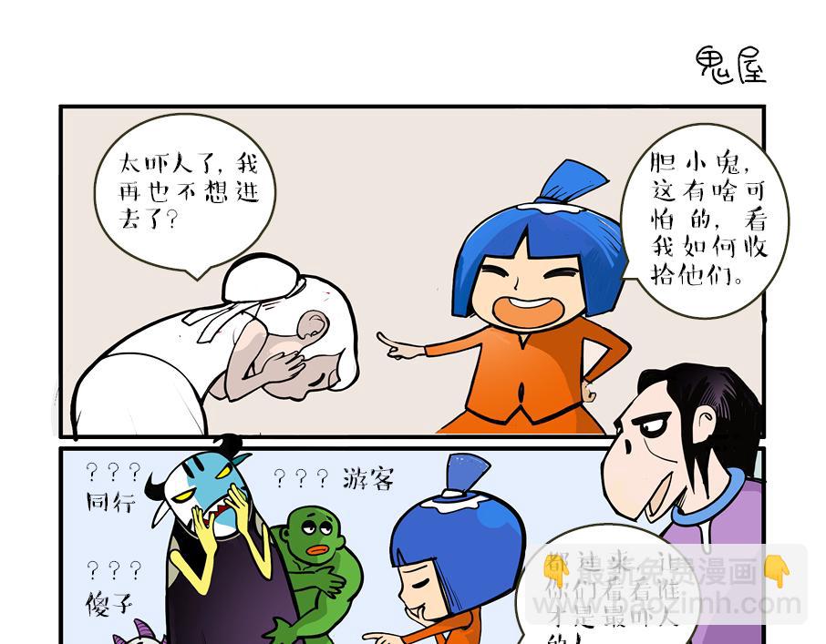 🍚校园里有鬼 亮相篇 第31页