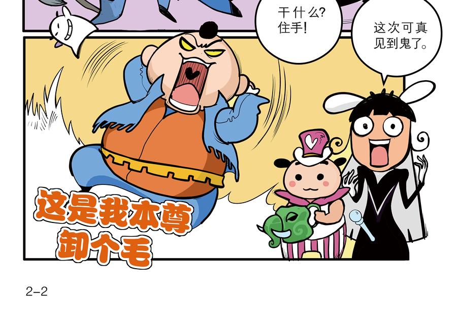 🍚校园里有鬼 亮相篇 第48页