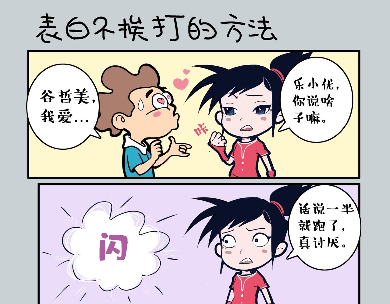 🍚校园里有鬼 亮相篇 第5页